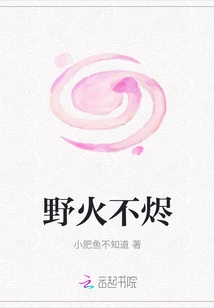 Wildfire Never Burns