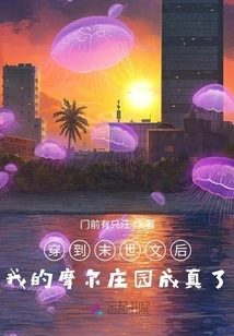 After Traveling to the End of the World, My Moore Manor Became a Reality