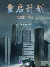 Is the Restart Plan Completed?