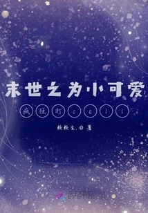 Crazy Call for the Little Cutie in the Last Days