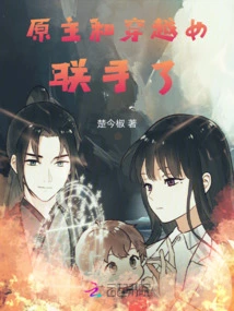 The Original Owner and the Time-traveling Girl Have Joined Forces