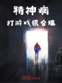 It's Reasonable for People with Mental Illness to Play Games