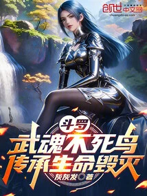 Douluo: Wuhun Phoenix, Inheritance of Life Destruction