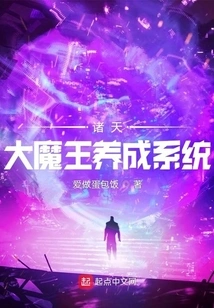 The Great Demon King Development System