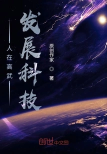 People Develop Science and Technology in Gaowu