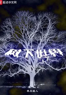 The World under the Tree