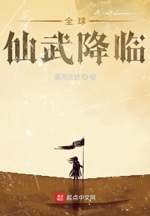 Global Immortal Martial Arrival