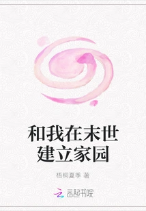 Build a Home with Me in the Last Days