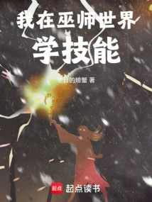 I Learn Skills in the Wizarding World