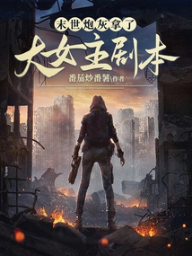 The Cannon Fodder of the Apocalypse Took the Heroine Script