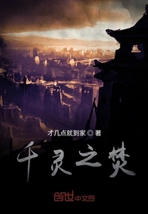 Burning of Thousand Souls