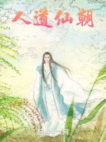 Immortal Dynasty of Humanity