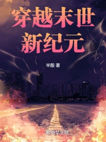 Traveling Through the New Apocalyptic Era