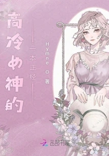 The Cold Goddess's Serious Way of Flirting with Han