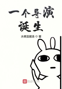 The Birth of a Director in China Entertainment