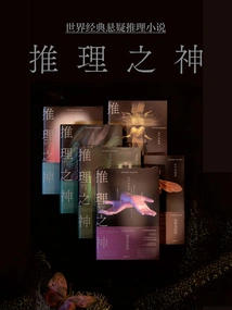 The God of Reasoning (6 Volumes in Total)