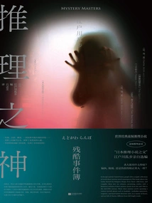 God of Reasoning: Book of Cruel Events