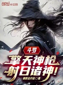 Douluo: the Divine Spear That Lifts up the Sky and Shoots the Gods in the Sun!