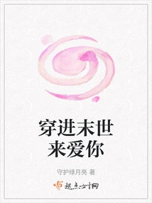 Traveling into the Apocalypse to Love You