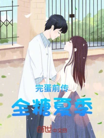 Prequel to the End: Full Sugar Summer