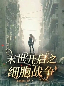 Cell War Begins at the End of the World