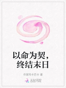 Take Fate as a Contract to End the Doomsday