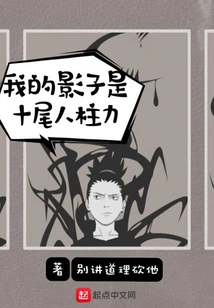 My Shadow is the Ten-tails Jinchuuriki