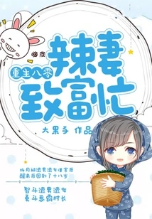 Reborn in the 1980s, the Hot Wife is Busy Getting Rich