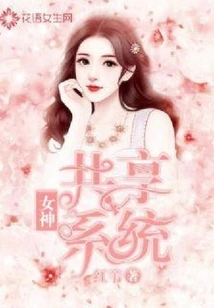 Shared Goddess System