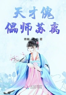 Genius Puppet Master Su Li