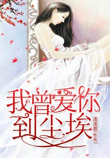 I Once Loved You to the Dust