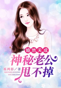 Marriage is Made in Heaven: Mysterious Husband Can't Get Rid of Her