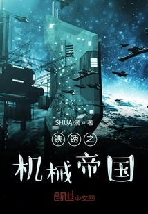 Rust's Mechanical Empire