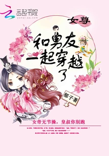 Traveled Through Time with My Boyfriend