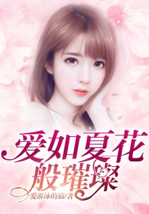 Love is as Bright as Summer Flowers