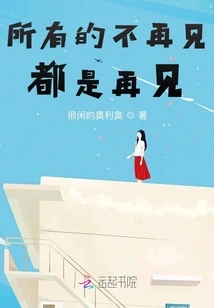 All No Goodbyes Are Goodbyes