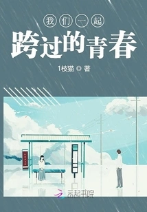 The Youth We Passed Together