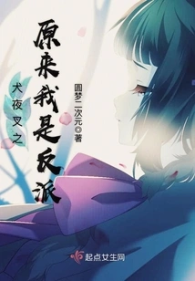 Inuyasha: it Turns Out I Am the Villain