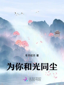 Be Like the Light for You