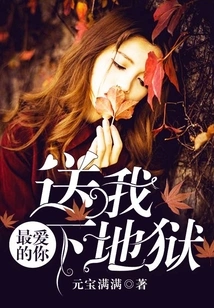 You Who Love Me Most, Send Me to Hell