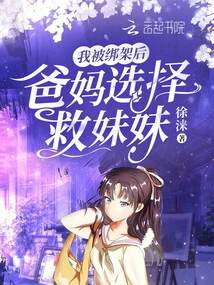 After I Was Kidnapped, My Parents Chose to Save My Sister