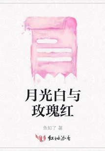 Moonlight White and Rose Red