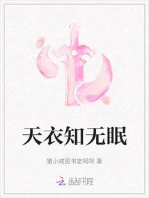 Heaven Knows No Sleep