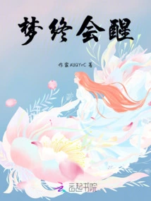 The Dream Will Eventually Wake Up