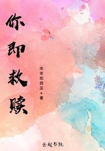 You Are the Salvation