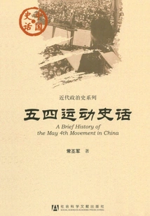 History of the May 4th Movement