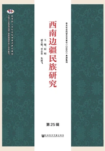 Southwest Frontier Ethnic Studies (25th Series)