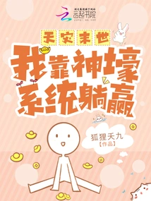 In the Apocalypse of Natural Disasters, I Rely on the Shenhao System to Win