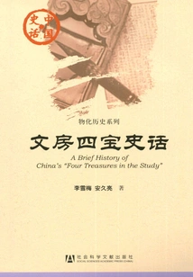 Historical Tales of the Four Treasures of the Study