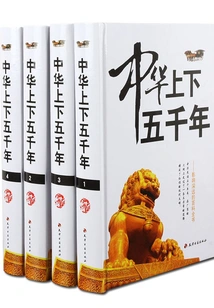 China for Five Thousand Years